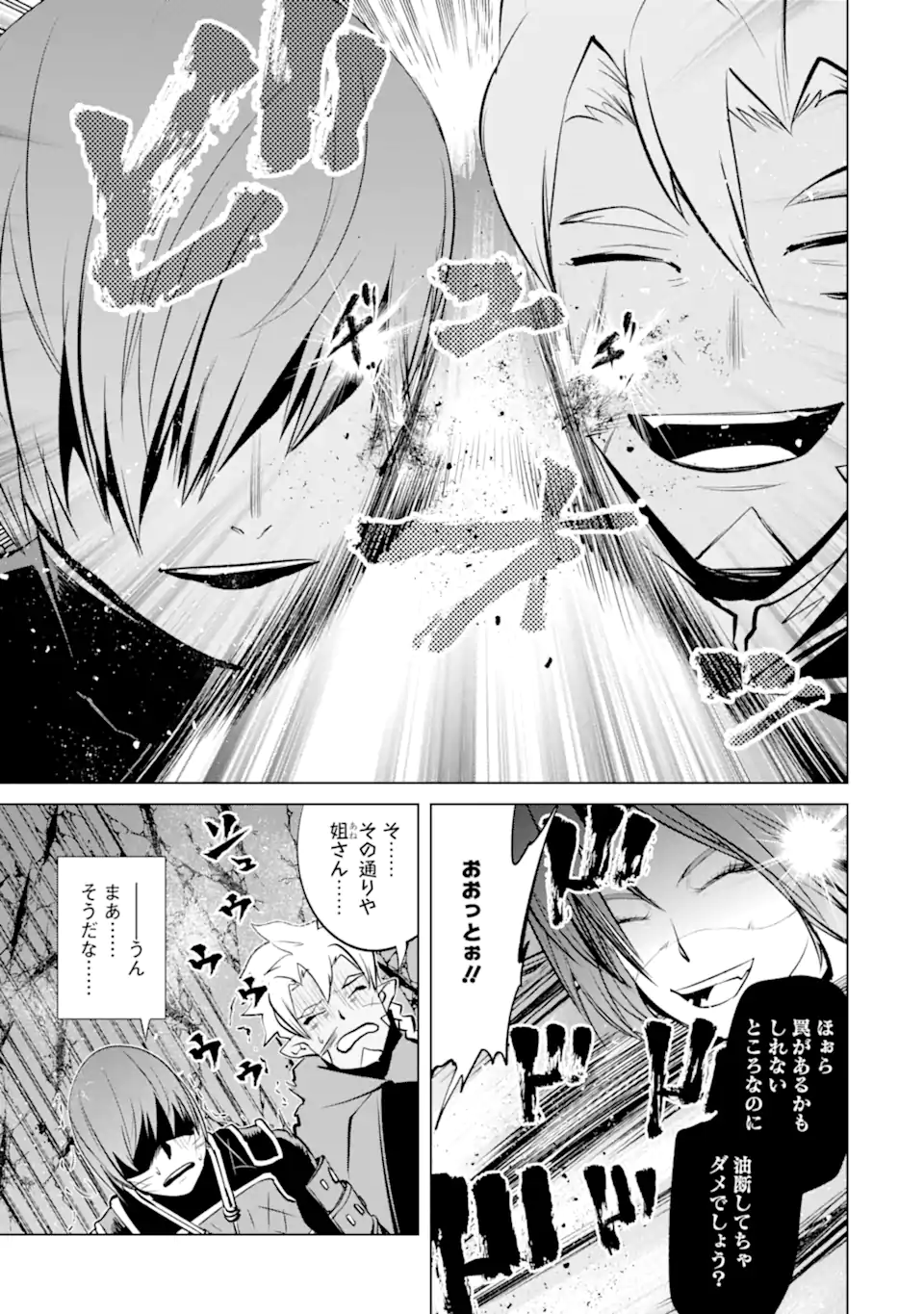 Goblin Slayer Gaiden 2: Tsubanari no Daikatana - Chapter 35.2 - Page 3